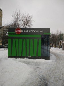 Магазин ТМ «Родинна ковбаска» у м. Львів по вулиці Патона, 9а (фото1)